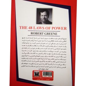 کتاب 48 قانون قدرت (با وارد کردن کد تخفیف ارسالتو رایگان کن )